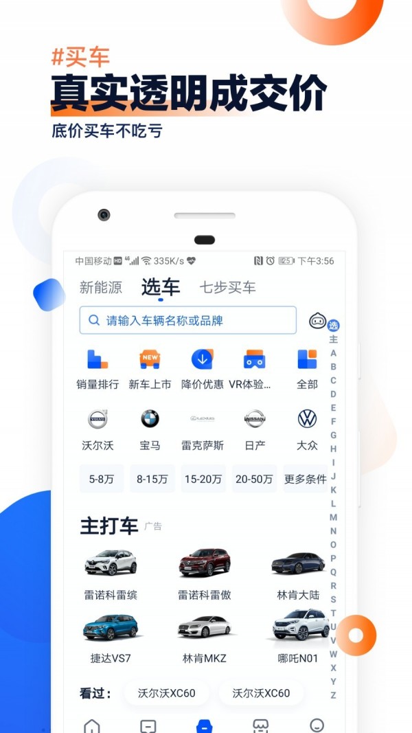 汽车之家二手车网官网新能源  v9.13.0图2