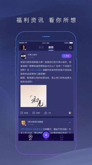 网易大神下载安装app  v2.1.8图2