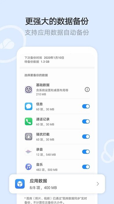 华为云空间appios下载  v12.0.3.300图2