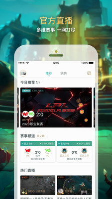 掌上英雄联盟app下载最新版本安装  v7.12.2图2