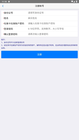 移动社保安卓版下载安装官网手机  v3.4.5图1