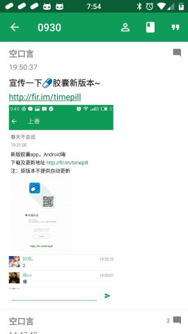 胶囊日记安卓版下载手机软件安装  v1.0.0图1