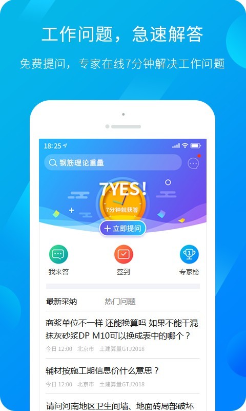 广联达服务新干线app下载安装官网  v4.4.3图2