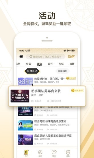 dnf助手下载官网手机版安装  v3.3.4.4图1