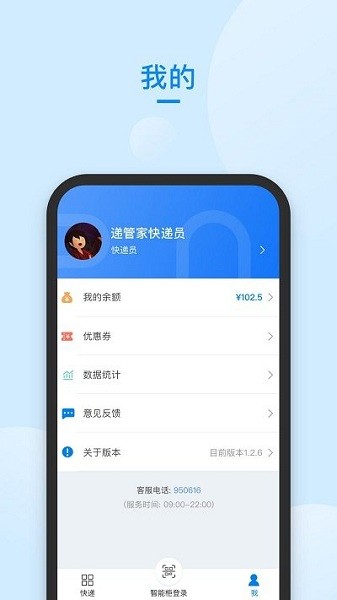 递管家快递员app下载安装苹果版  v58.0图1