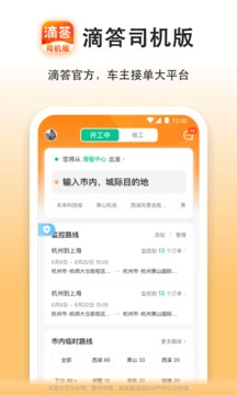 嘀嗒车主最新版下载官网安卓手机  v7.7.1图3