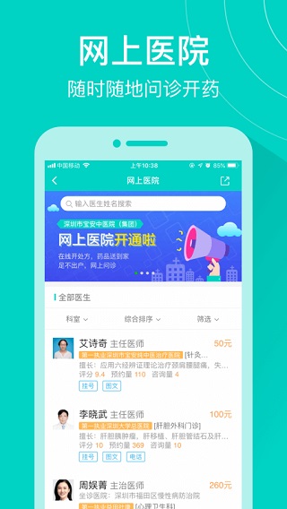 深圳健康160预约挂号app