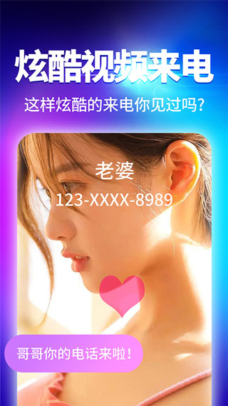 来电秀视频铃声免费下载谁  v2.9.1图3