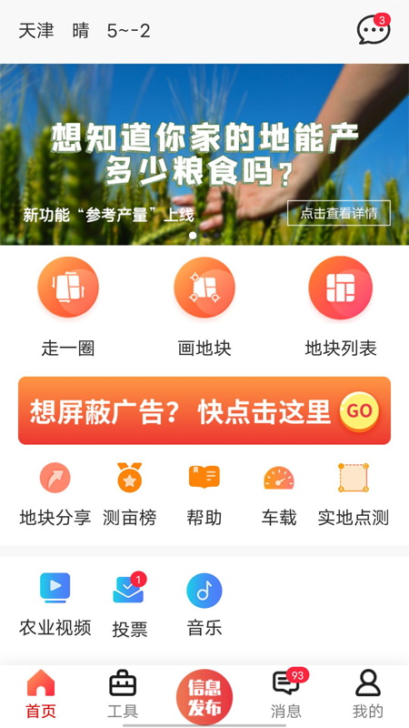 走一圈测亩仪免费手机版  v5.3.3图1