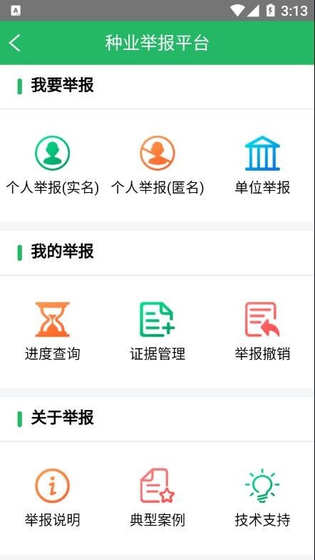 种业通下载  v2.0.6图1