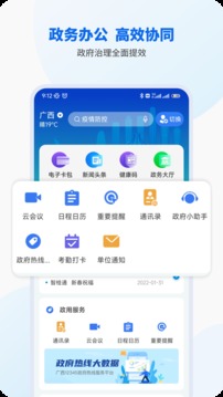 智桂通  v1.0.9图2