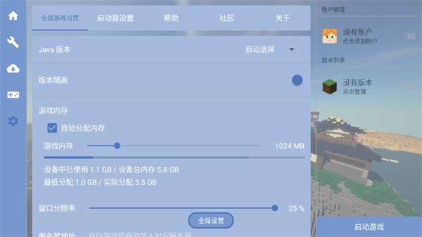 八蓝米科技FCL启动器  v1.1.0图3