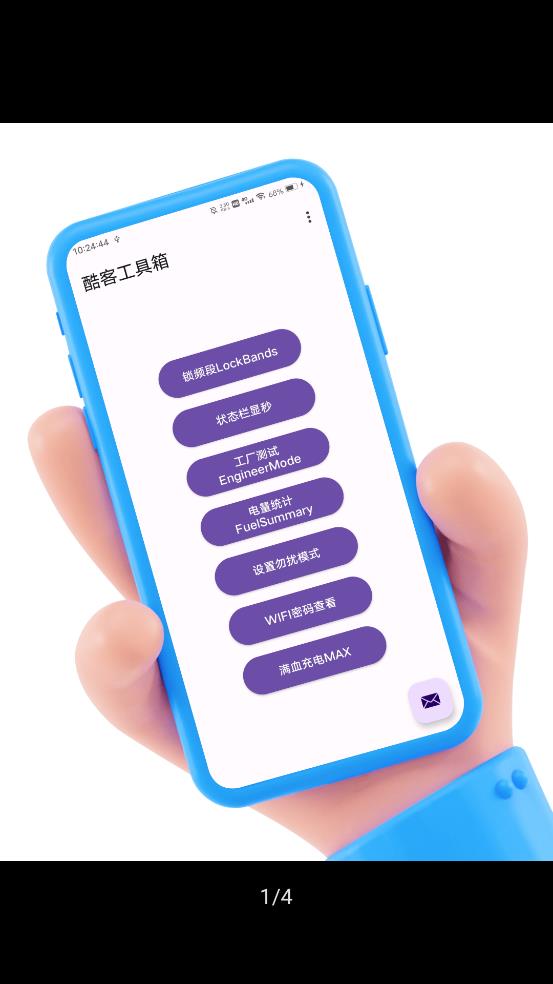 酷客工具箱app官方下载最新版  v2.0图4