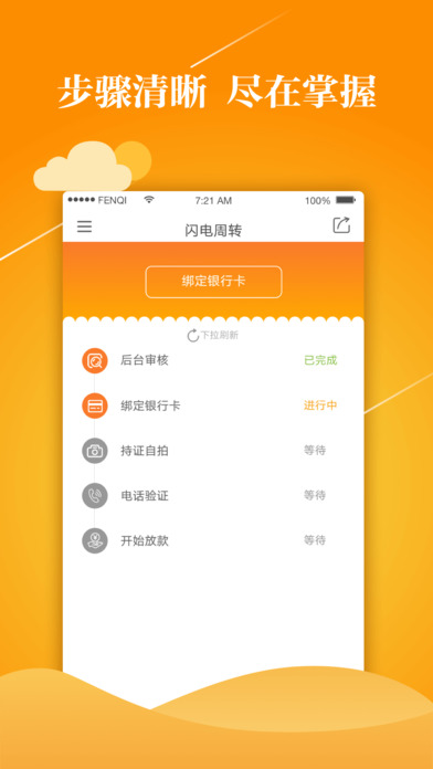 闪电周转借款  v2.7.1图1