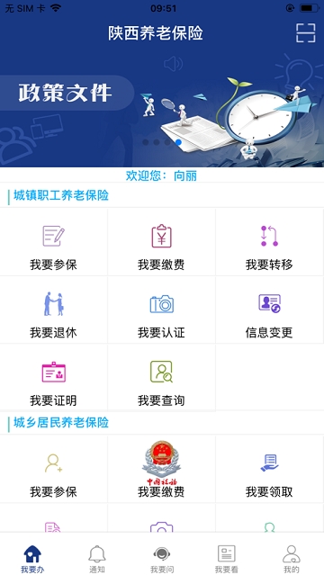 陕西养老保险app实名认证  v2.0.45图1