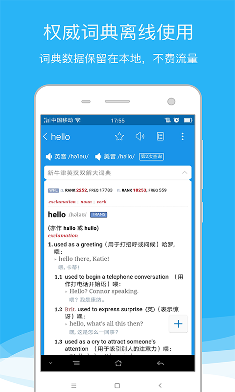 欧路词典手机版账号终身  v8.04图1