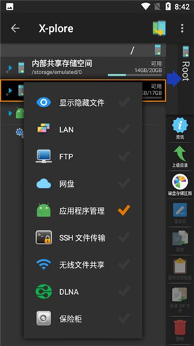 xplore文件管理器免费版  v4.28.78图1