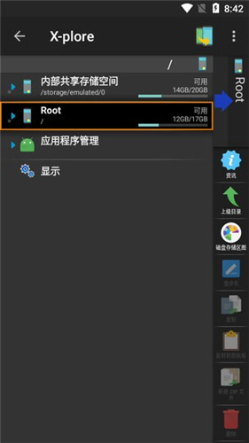 xplore文件管理器免费版  v4.28.78图3