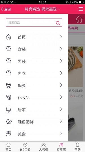 蚂蚁惠品  v2.0.10图3