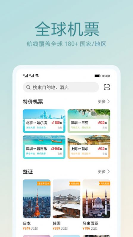 天际通海外版下载  v10.5.0.301图3