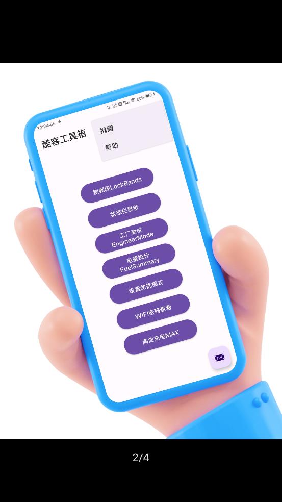 酷客工具箱下载安装手机版官网  v2.0图3