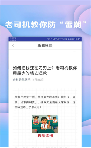 小鱼周转手机版  v1.0图2