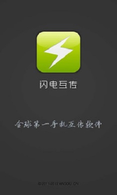 闪传下载免费  v4.4.2图3