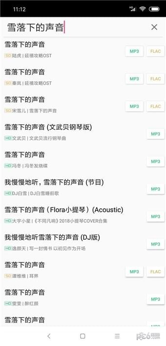 废柴音乐官方版安卓版  v2.0图3