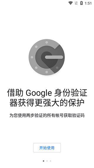 谷歌验证器官网下载  v6.0图3