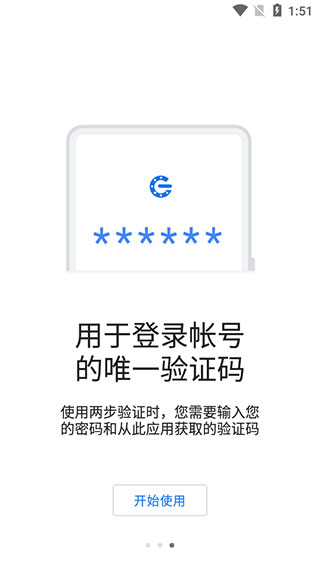 谷歌验证器app下载安装苹果  v6.0图1