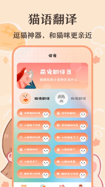 猫语翻译王  v3.0.66图3