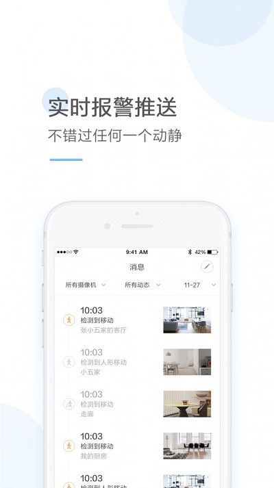 云蚁物联  v2.8.7图3