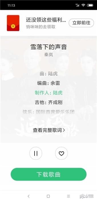 废柴音乐官方版安卓版  v2.0图1