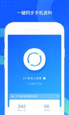 qq同步助手可以从安卓导入苹果  v7.0.6图2