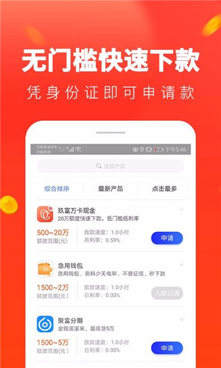 星辰速贷免费版下载官网app  v1.0图2