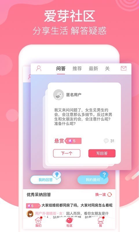 恋爱记安卓版官方下载  v9.3.3图1