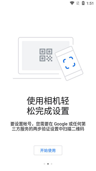 谷歌验证器app下载安装苹果版  v6.0图2