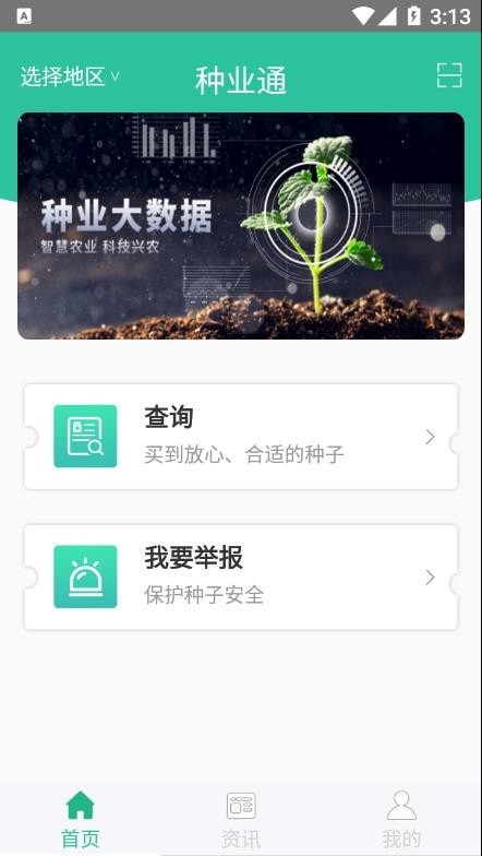 种业通app官方下载免费版苹果手机  v2.0.6图3