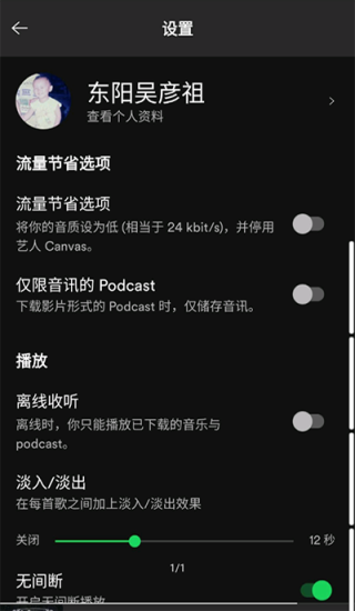 声破天spotify最新版下载