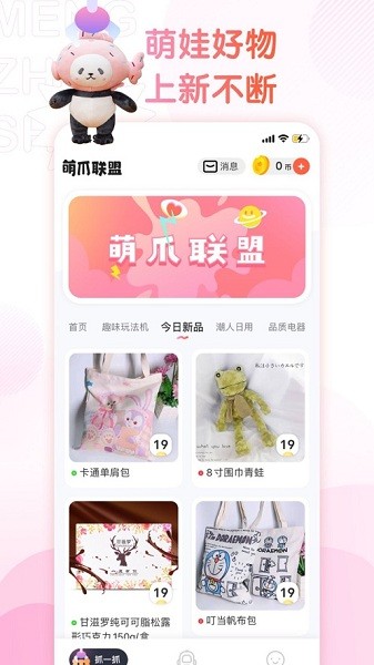 萌爪联盟抓娃娃  v3.14.0图1