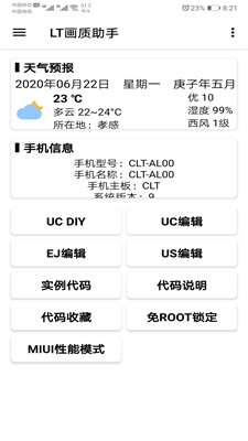 lt画质助手下载4.33