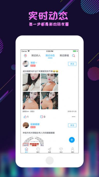 足迹交友最新版  v1.0.0图3