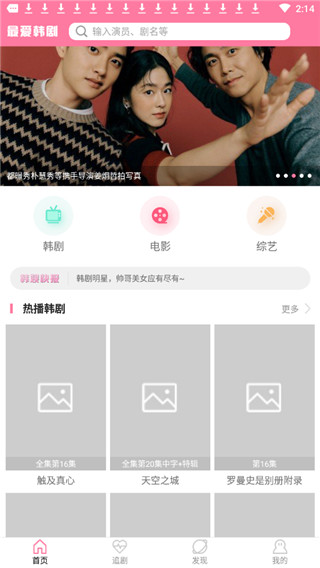 最爱韩剧APP下载  v1.0.3图1