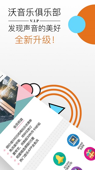 沃音乐软件  v8.2.2图3