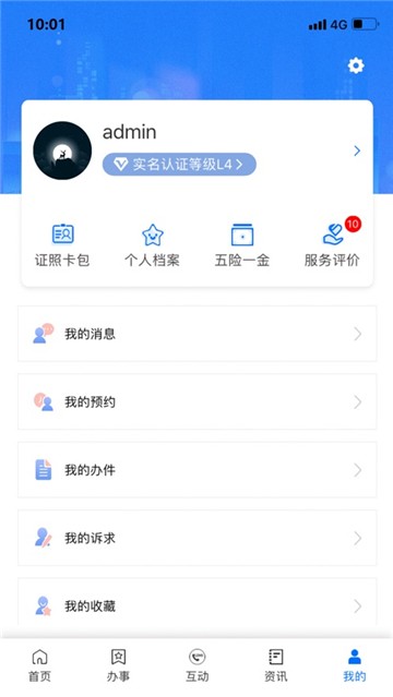 闽政通办公客户端下载  v2.5.5.200328图2