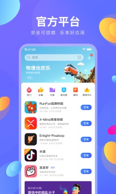 vivo应用商店.官方免费下载  v8.16.2.0图4