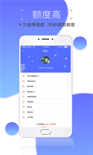 新e贷平安  v1.0.9图3