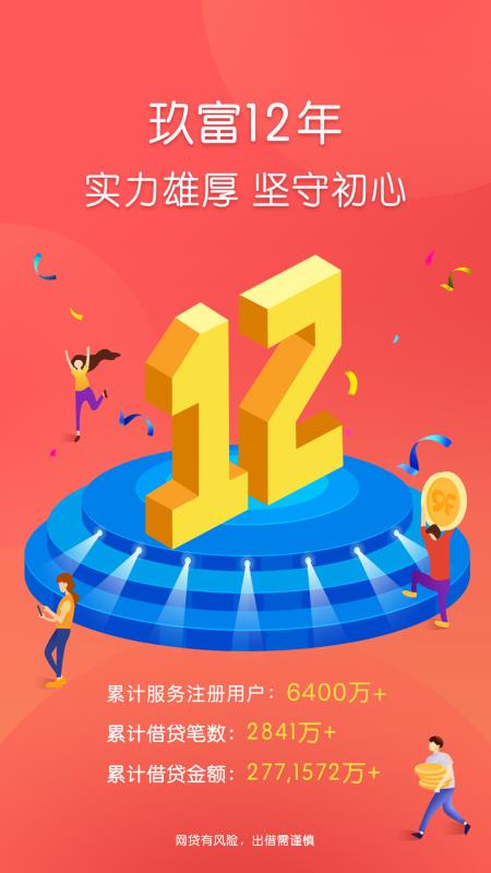 玖富普惠app最新版下载官网  v5.0.2图2