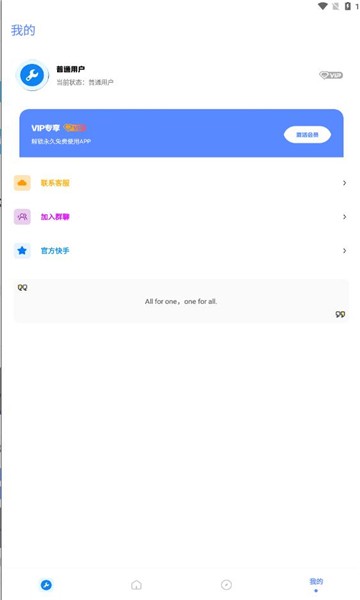 北幕工具箱app下载安装最新版苹果  v2.8图1