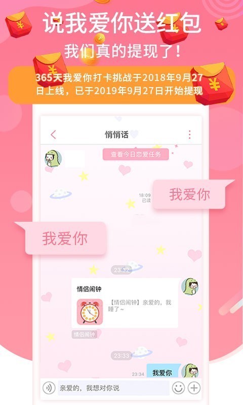 恋爱记最新版下载安装免费  v9.3.3图3